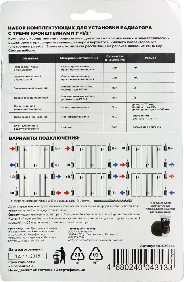 фото Набор комплектующих для монтажа алюминиевых и биметаллических радиаторов МастерПроф, диаметр труб 1/2", 13 предметов Мастерпроф / masterprof