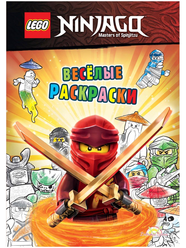 Книга для раскрашивания LEGO NINJAGO - Веселые раскраски FCB-6701