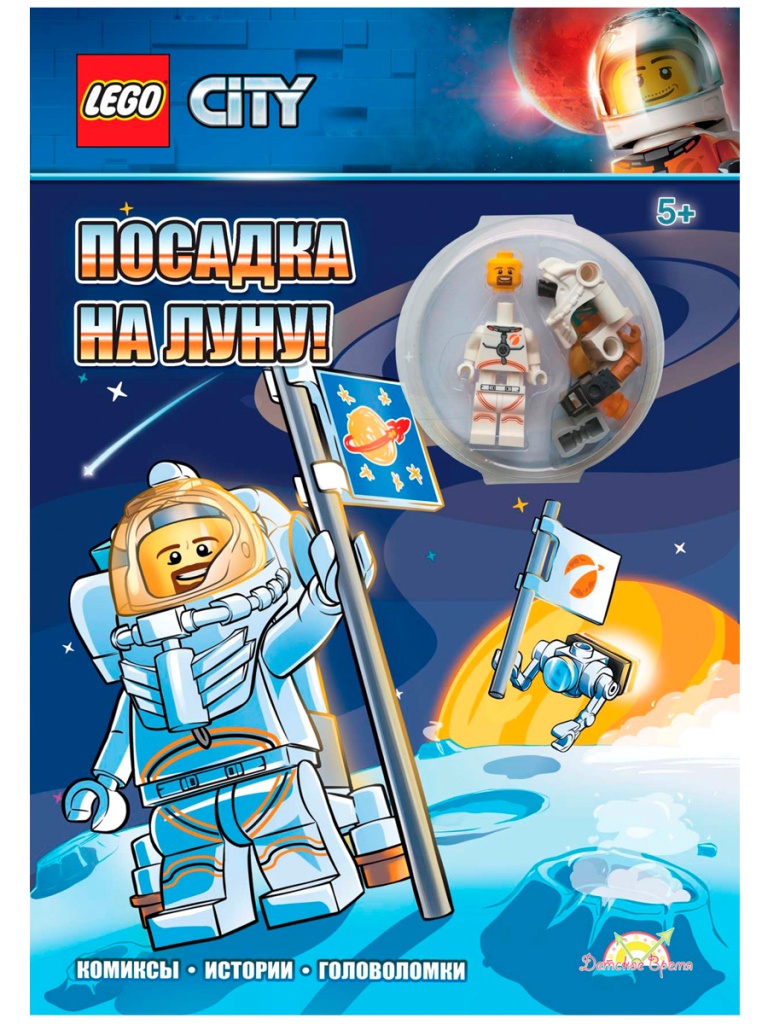 Книга с игрушкой LEGO CITY - Посадка на луну LNC-6019