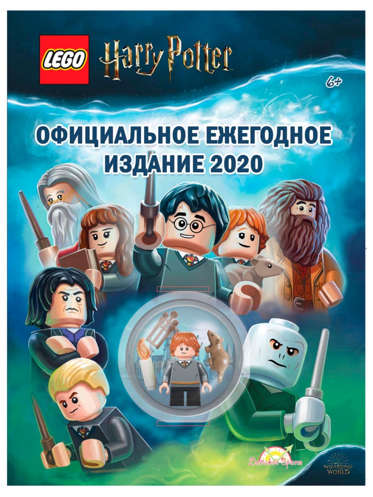 Книга с игрушкой LEGO Harry Potter LAB-6401