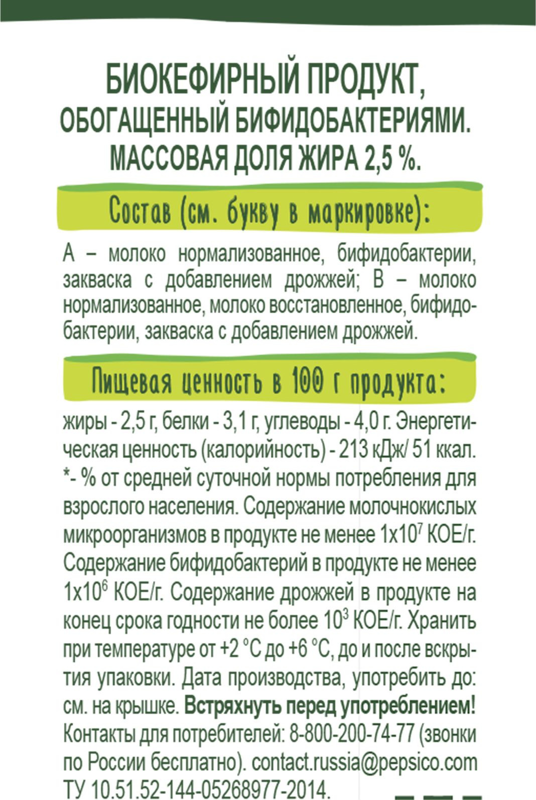 фото Биокефирный 2,5% Bio Max, 950 г