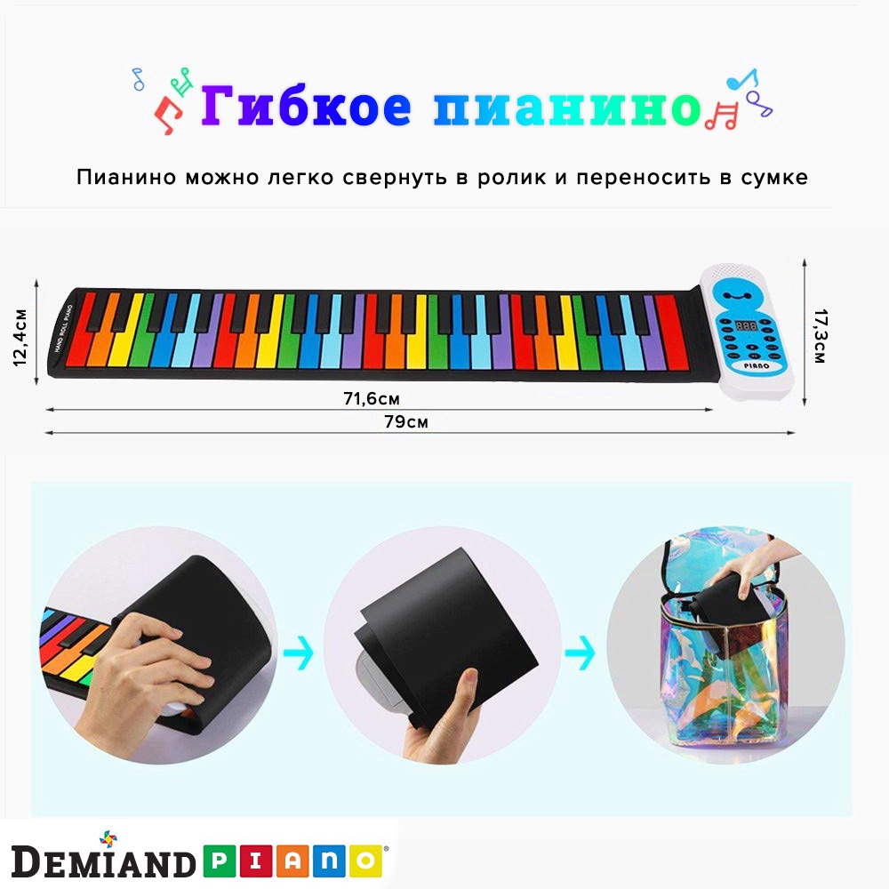 фото Детское гибкое радужное пианино DEMIAND, 49 клавиш, 128 тонов PIANO-1