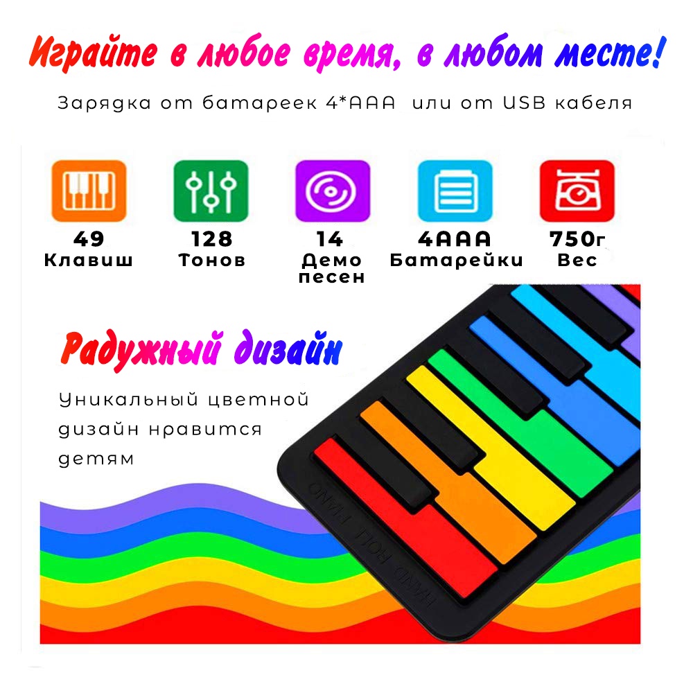фото Детское гибкое радужное пианино DEMIAND, 49 клавиш, 128 тонов PIANO-1