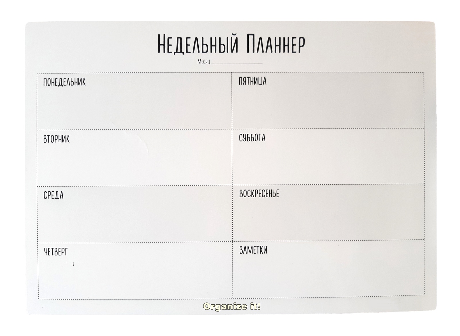 Магнитные на неделю. Бизнес планинг на год ручка. Распечатать магнитный планер. Планинг на неделю на магните. 31x21 см планнер.