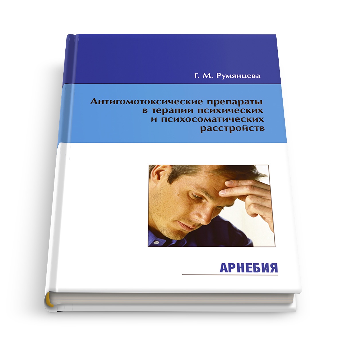 Современная терапия психических. Основные направления психотерапии. Психически больной врач. Психологическая реабилитация. Современная терапия психических.