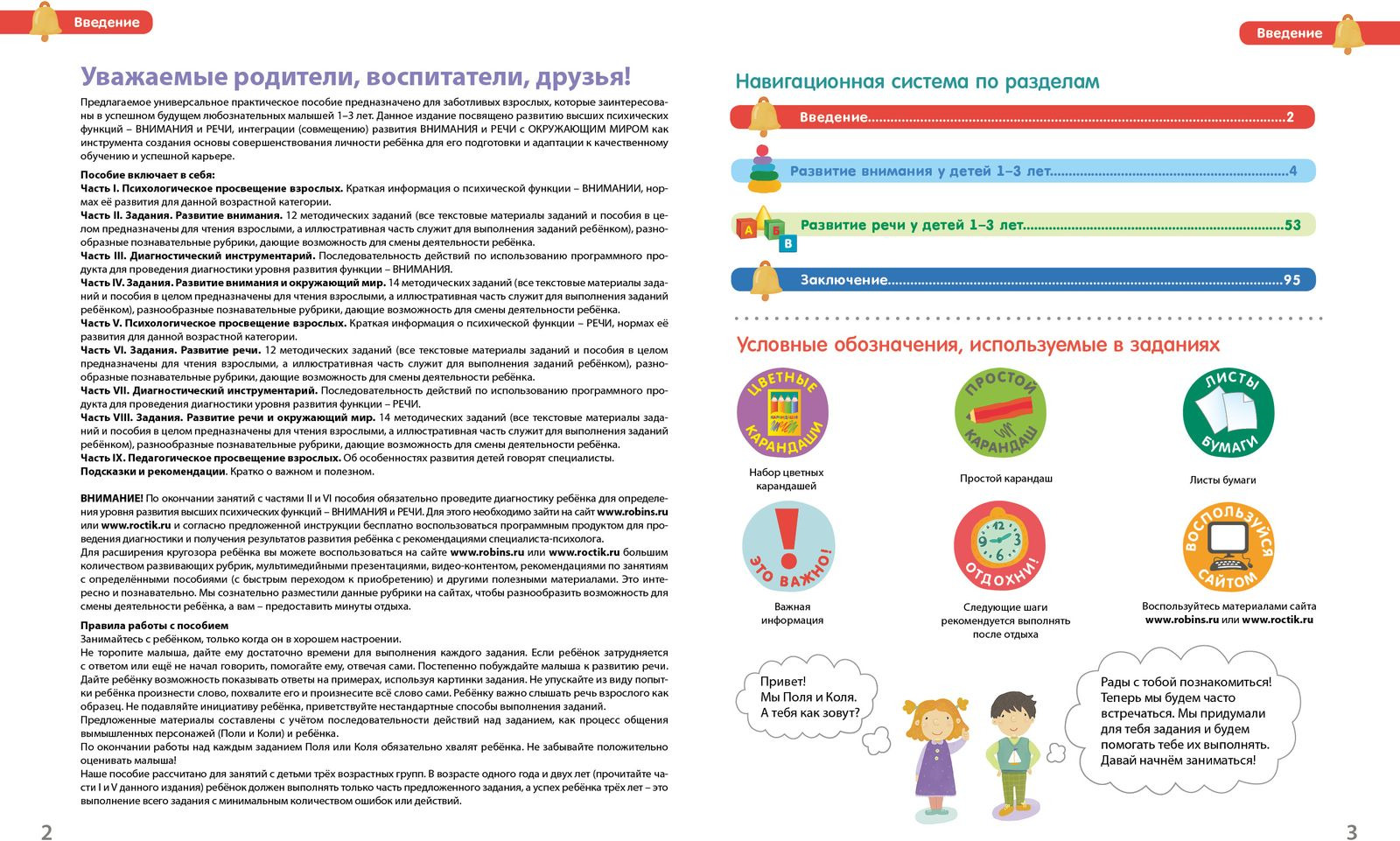 фото Внимание и речь. 1-3 года