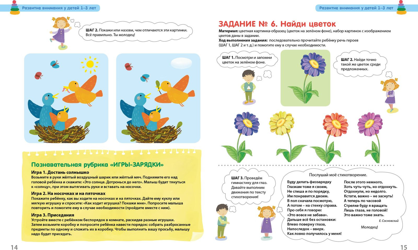 фото Внимание и речь. 1-3 года