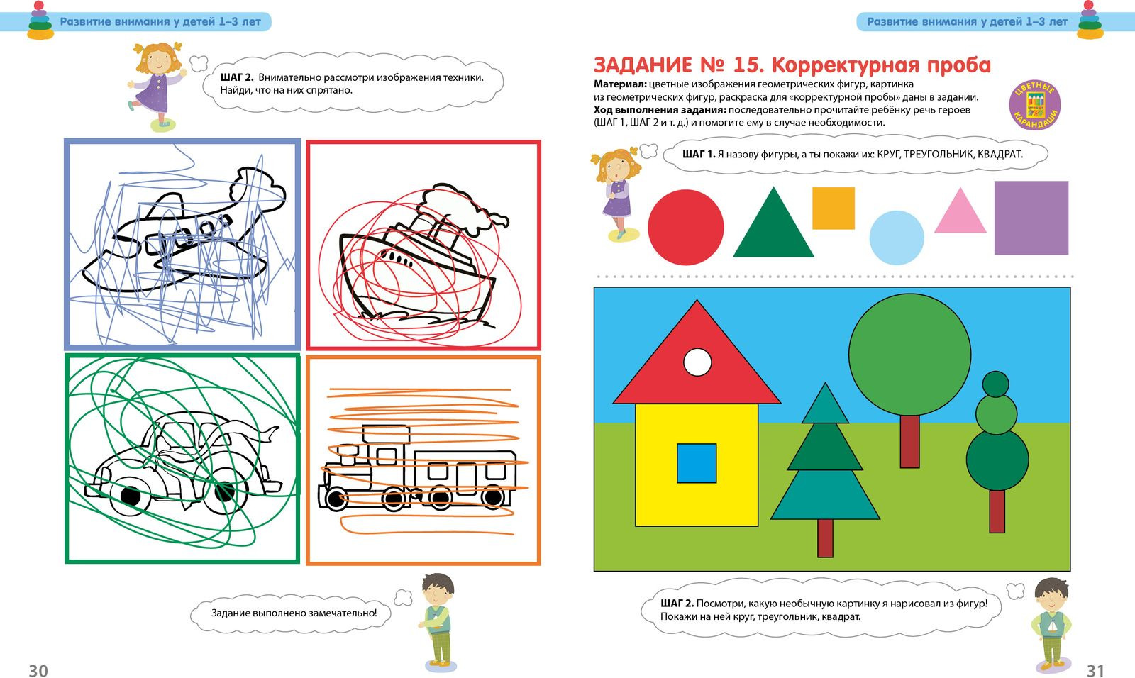 фото Внимание и речь. 1-3 года