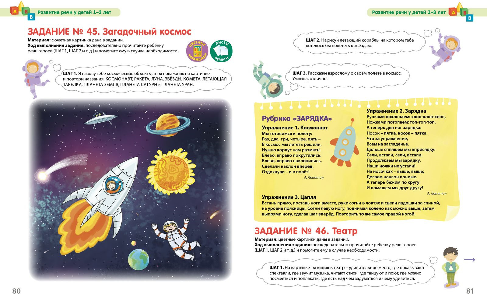 фото Внимание и речь. 1-3 года