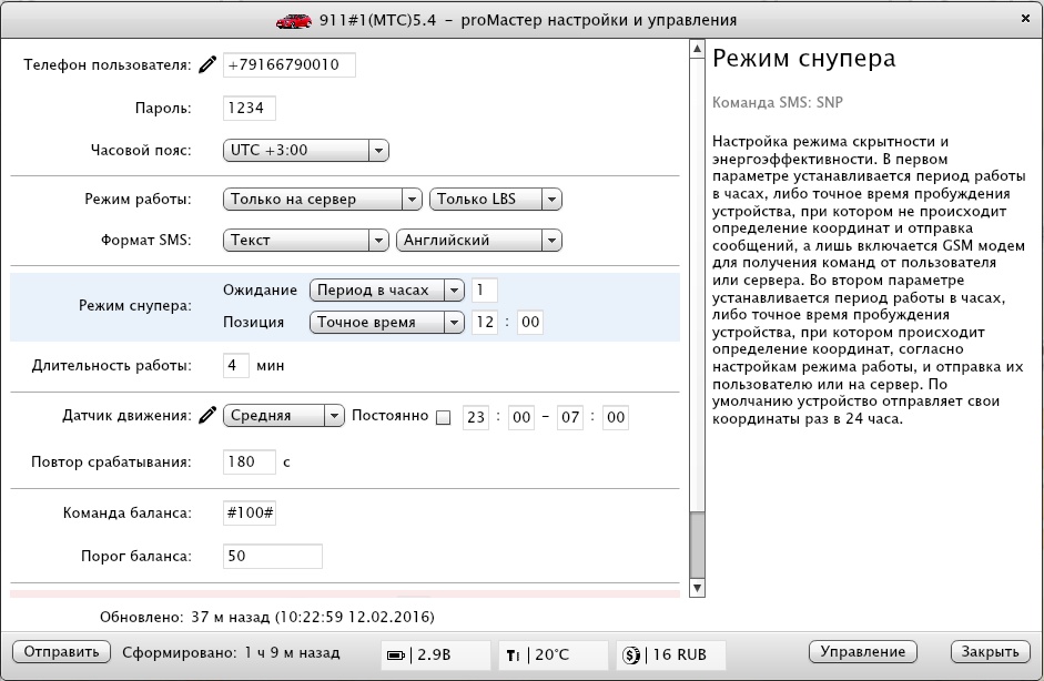 фото GPS маяк Proma Sat 911 SNOOPER