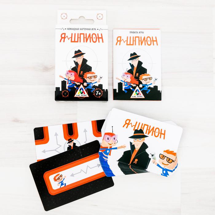 Игра кто шпион. Карточная игры я шпион. Настольные игры шпионские. Игра настольная Spy. Шпион игра настольная игра.