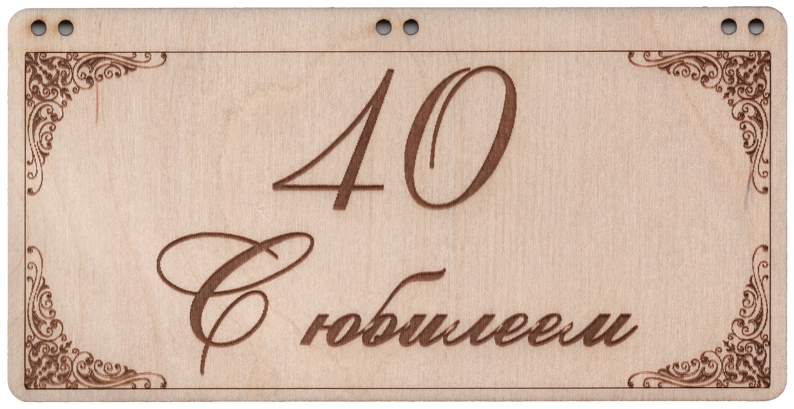 фото Деревянная открытка-купюрница "40 С юбилеем" Нет бренда