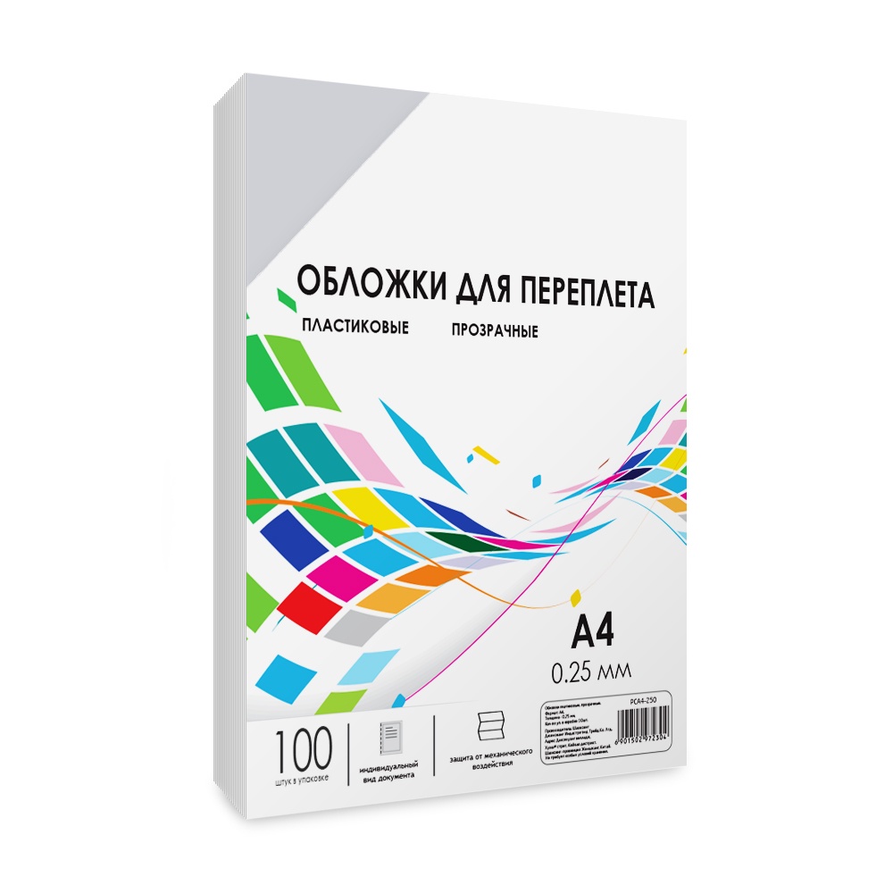 Обложки для переплета прозрачные пластиковые ГЕЛЕОС PCA4-250, формат А4, толщина 0.25 мм, 100 шт