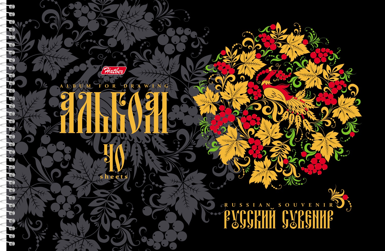 Альбом для рисования 40 листов. Hatber альбом для рисования. Альбом 40 листов. Альбом для рисования 100 листов. Красивые альбомы для рисования.