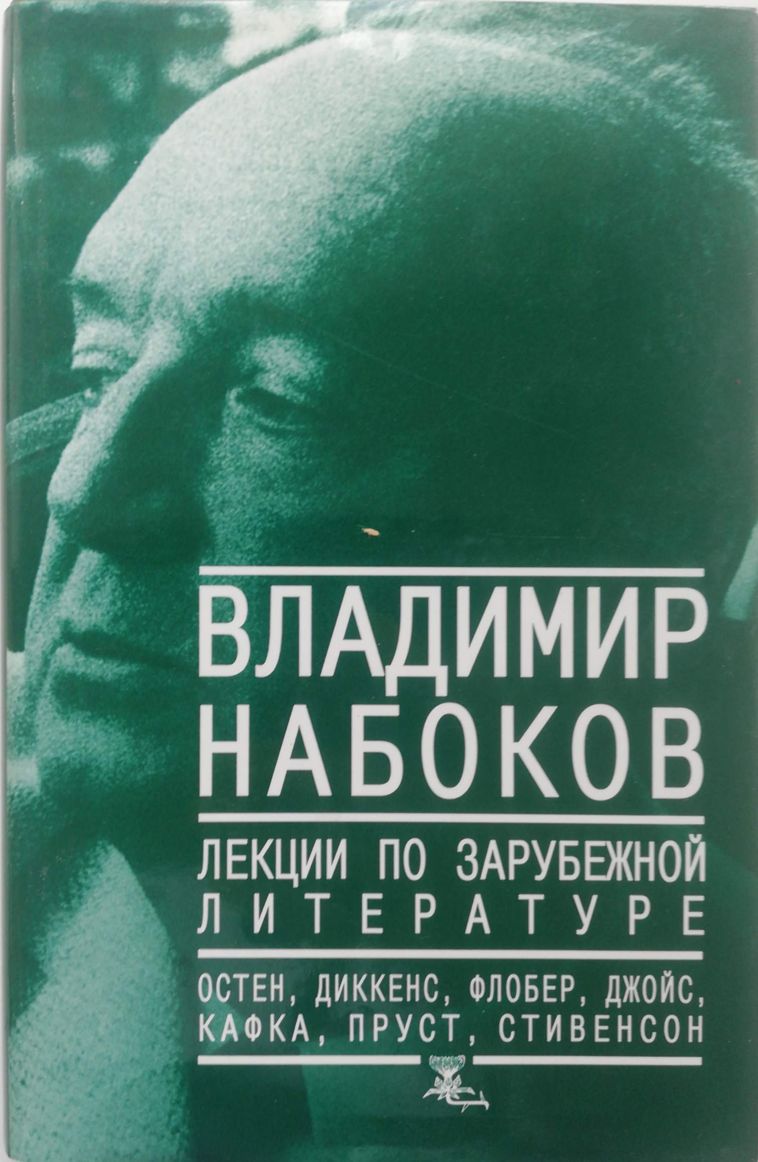 Читать книги лекции. Набоков лекция о русской литературе.