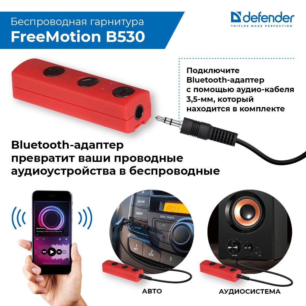 фото Беспроводная гарнитура Defender FreeMotion B530 черный+красный, Bluetooth