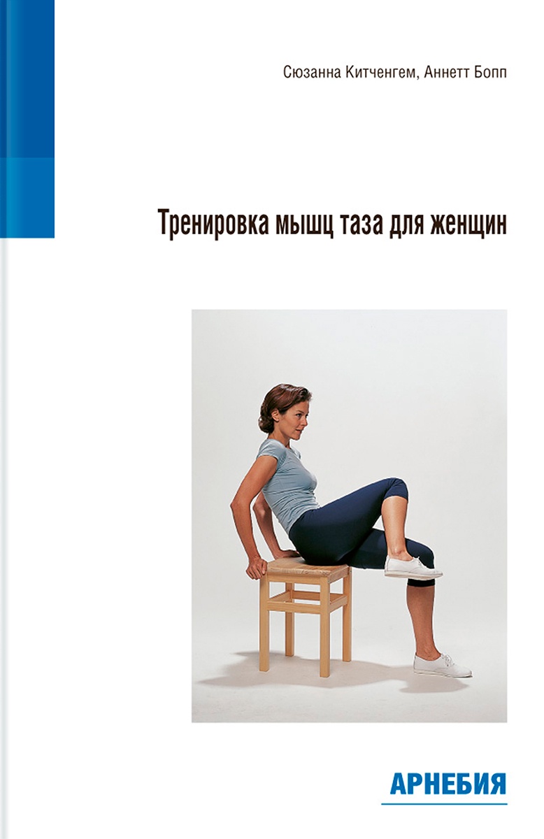 Упражнения для тазовых мышц для мужчин. Тренировка мышц таза. книги о тренировке таза. насыщение кровью тазовую область упражнение. упражнения при боли в тазовых костях беременности.