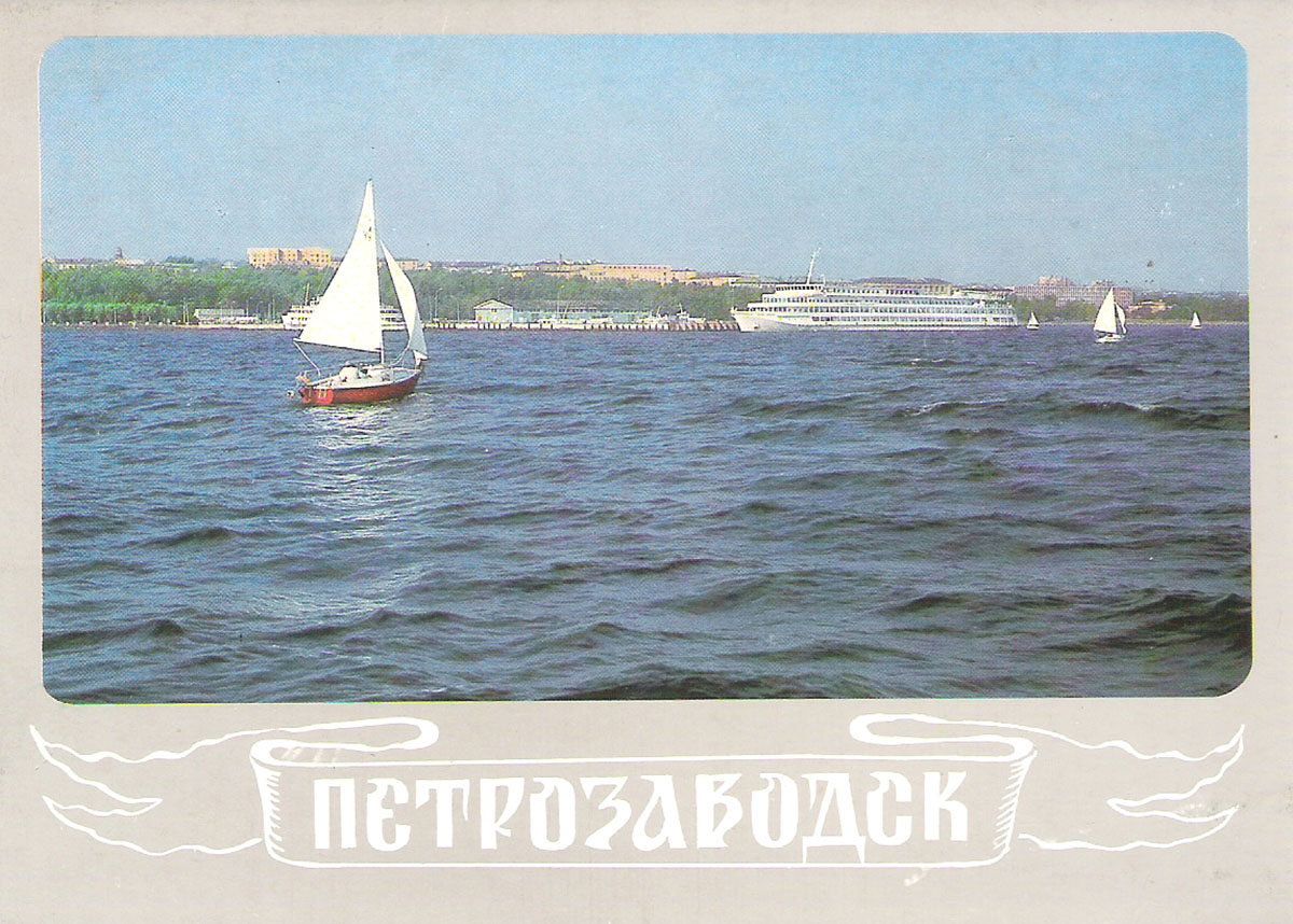 Для, петрозаводск на открытке