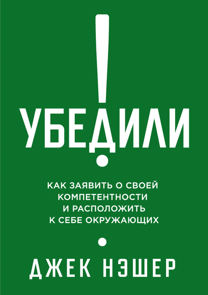 фото Убедили! Как заявить о своей компетентности и расположить к себе окружающих