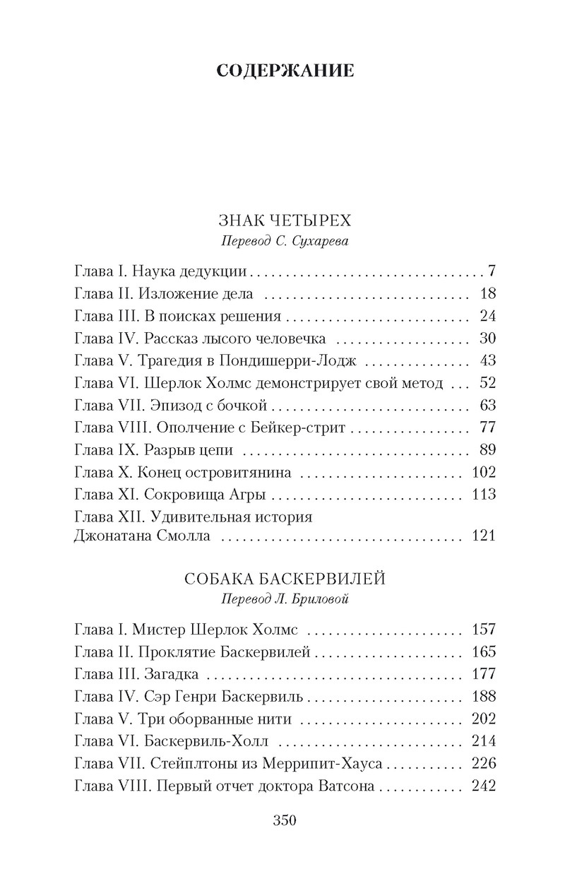 Изложение: Собака Баскервилей. Конан Дойл Артур