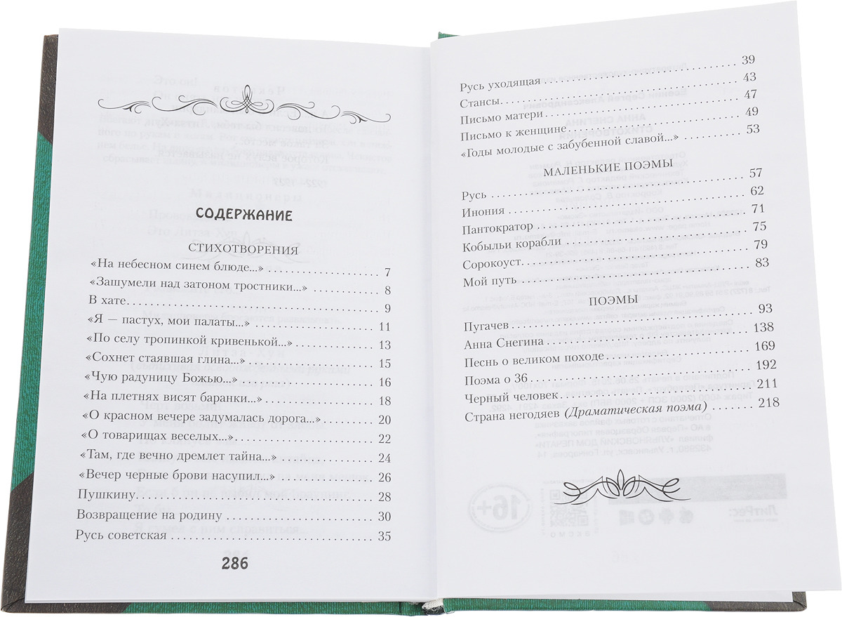 С. Есенин. Стихотворения. Анна Снегина. С. Есенин С. Есенин. Стихотворения. Анна Снегина. С. Есенин