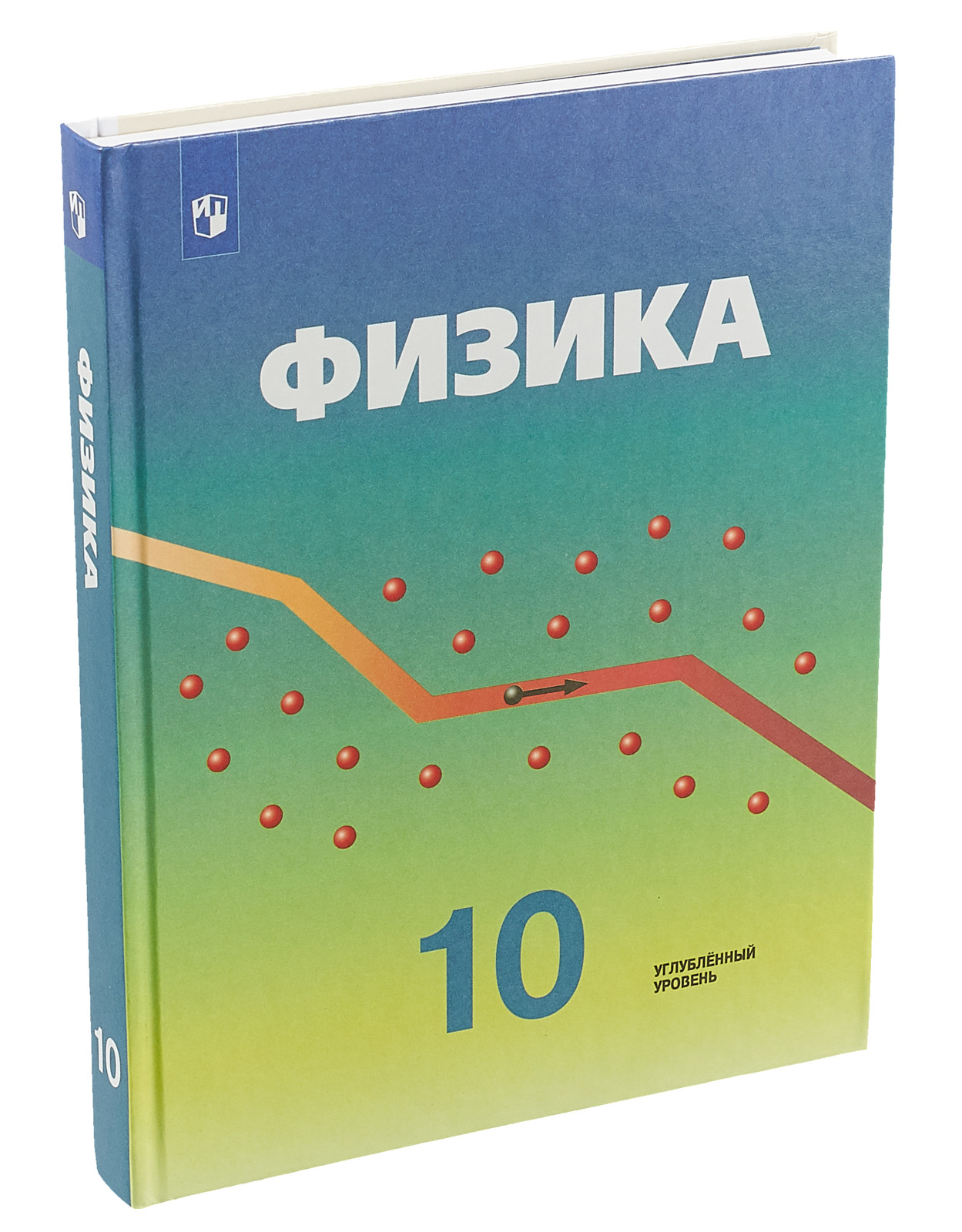 Физика класс кабардин. Учебник по физике 10 класс углубленный уровень. Физика 10 класс углубленный уровень. Учебник физики 10. Физика углублённый уровень.