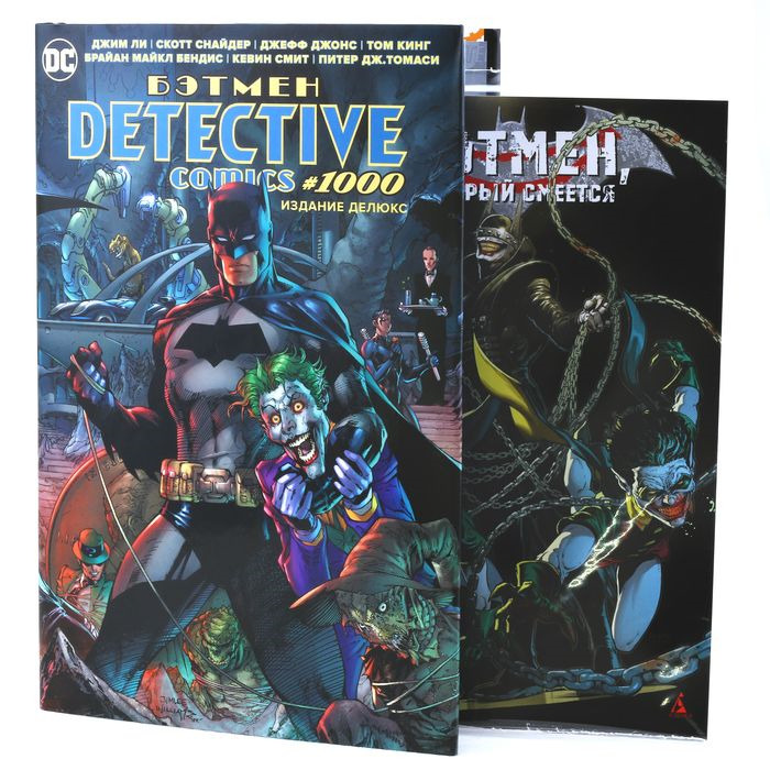 фото №3 Бэтмен. Detective comics #1000. Издание делюкс + подарок Бэтмен, который смеется с оригинальной обложкой