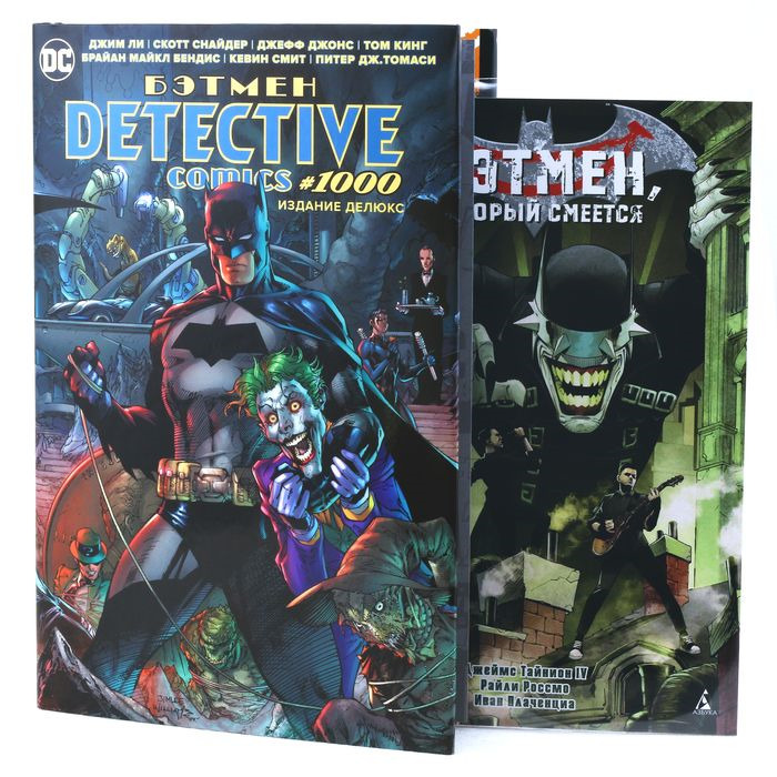 фото №4 Бэтмен. Detective comics #1000. Издание делюкс + подарок Бэтмен, который смеется с обложкой от Lumen