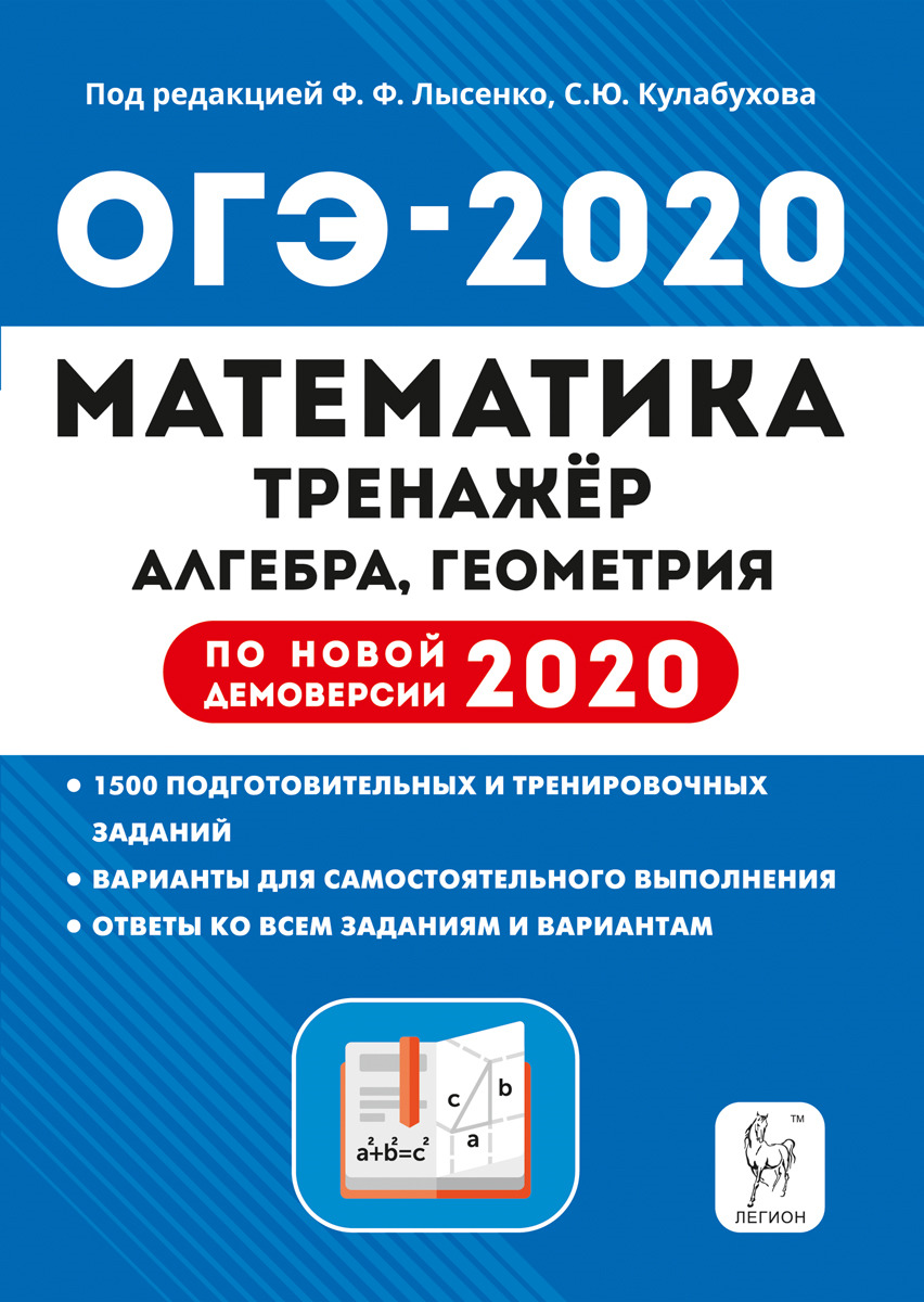 ОГЭ 2020 лысенко иванова ответы с решением …