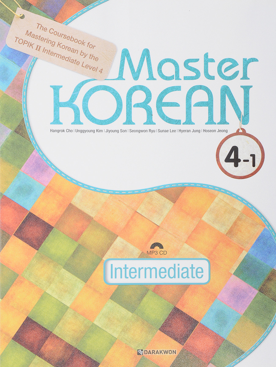 фото Master Korean. B2 (Upper-Intermediate) 4-1 (+ CD) Darakwon inc.