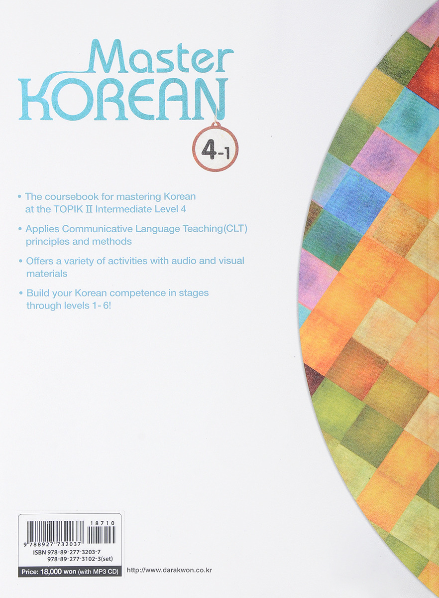 фото Master Korean. B2 (Upper-Intermediate) 4-1 (+ CD) Darakwon inc.