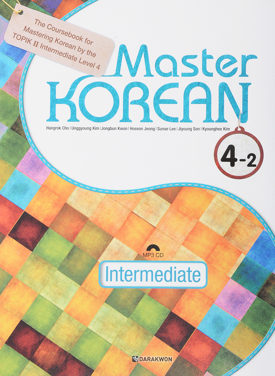 фото Master Korean. B2 (Upper-Intermediate) 4-2 (+ CD) Darakwon inc.