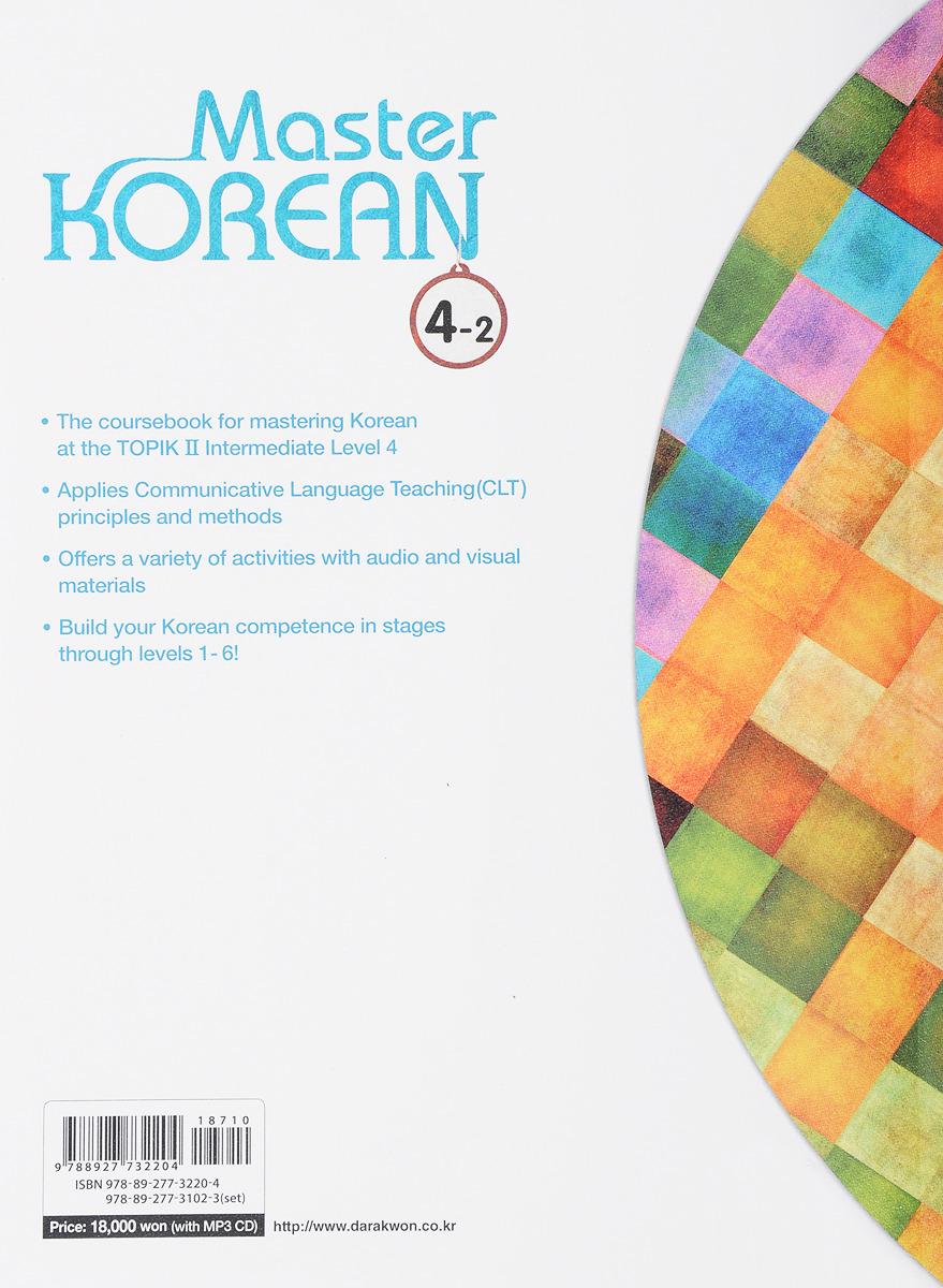 фото Master Korean. B2 (Upper-Intermediate) 4-2 (+ CD) Darakwon inc.