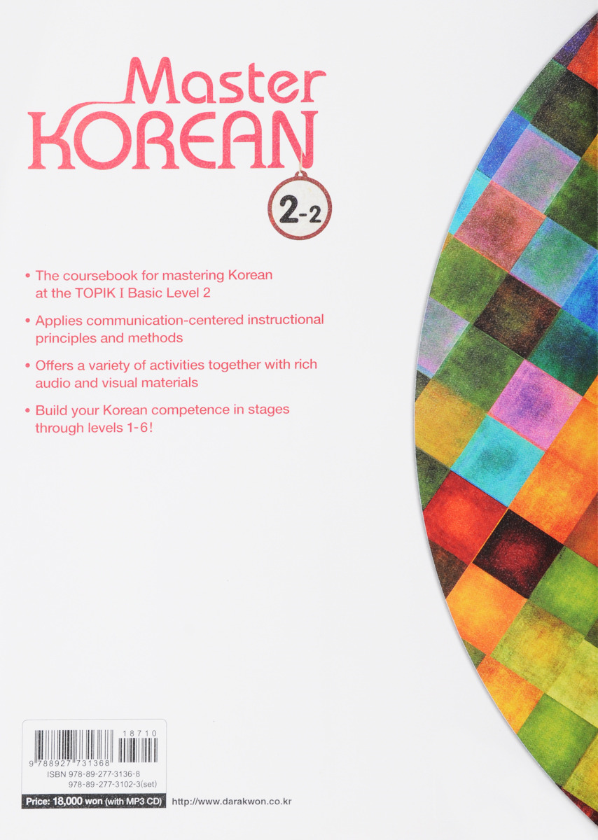 фото Master Korean. A2 (Elementary) 2-2 (+ CD) Darakwon inc.