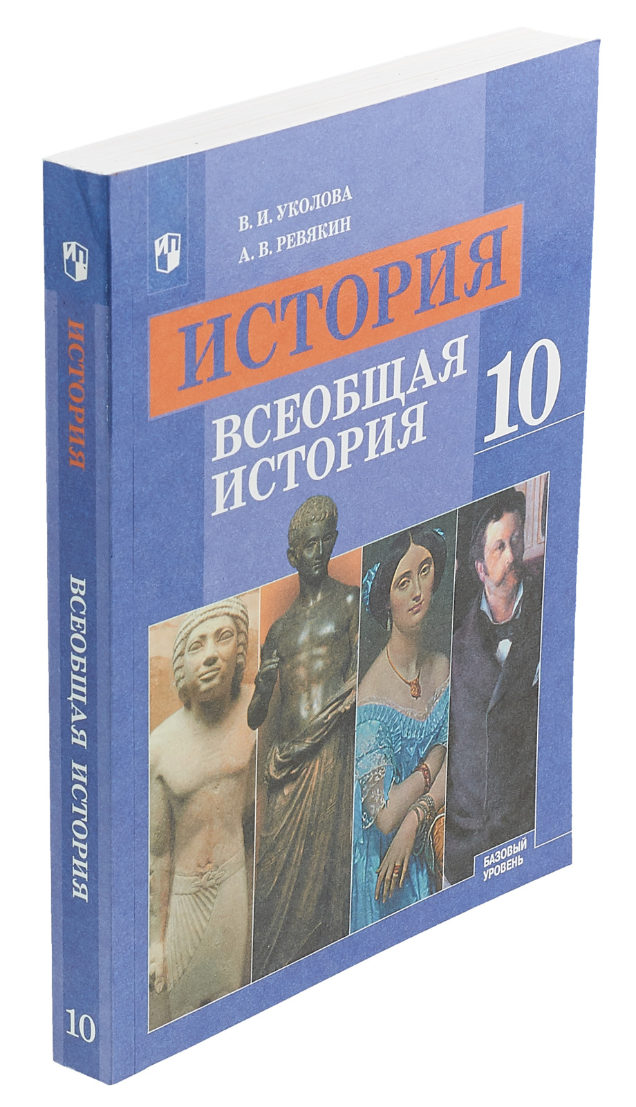 Купить Учебник Всеобщей Истории 10 Класс