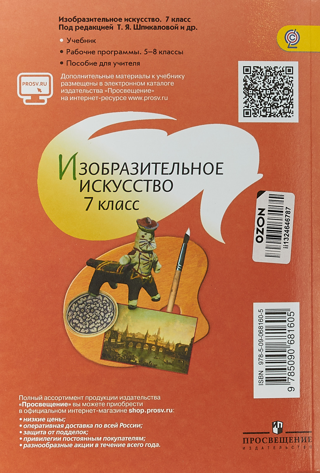 Искусство 7 класс. Изобразительное искусство 7 класс. Изобразительное искусство учебник 7. Изо. 7 Класс. Учебник. Изобразительное искусство 7 класс учебник.