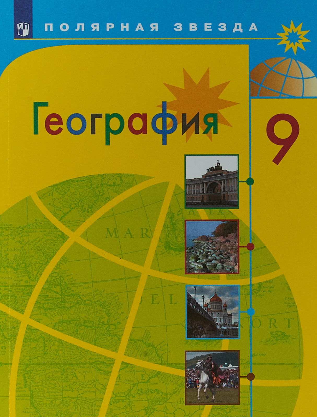 Презентация европа путешествие 2 7 класс география полярная звезда