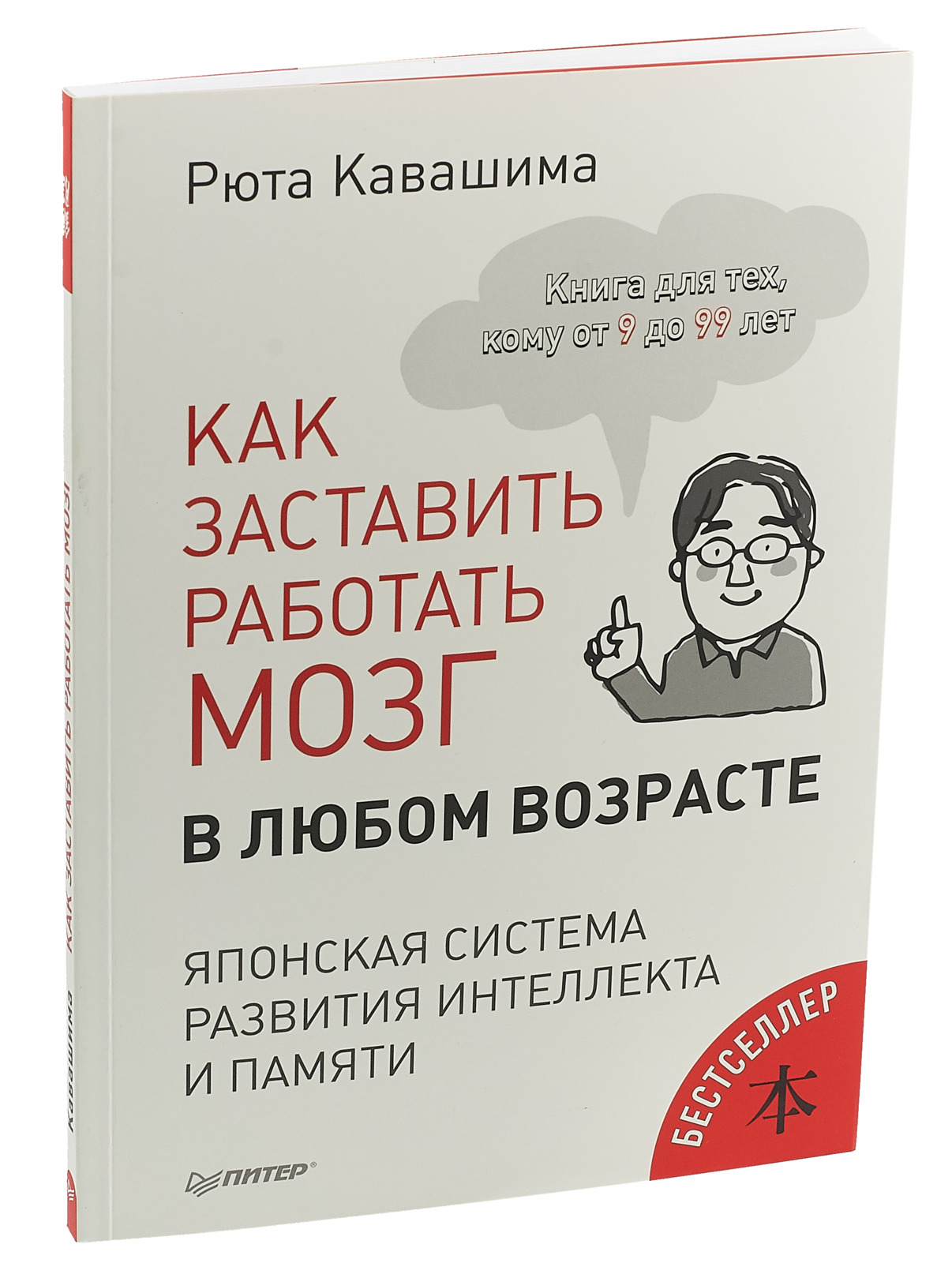 фото Как заставить работать мозг в любом возрасте. Японская система развития интеллекта и памяти