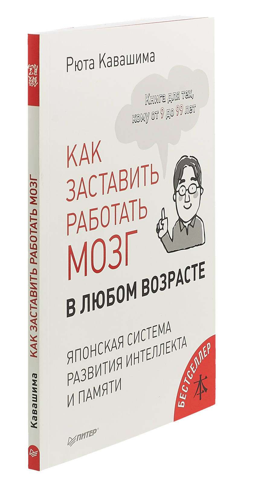 фото Как заставить работать мозг в любом возрасте. Японская система развития интеллекта и памяти