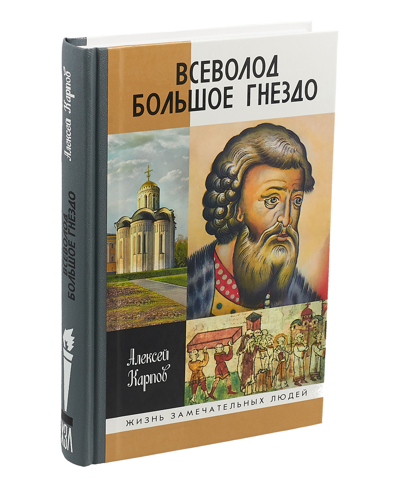 Всеволод Большое Гнездо | Карпов Алексей Юрьевич - купить с доставкой по  выгодным ценам в интернет-магазине OZON (804196263)