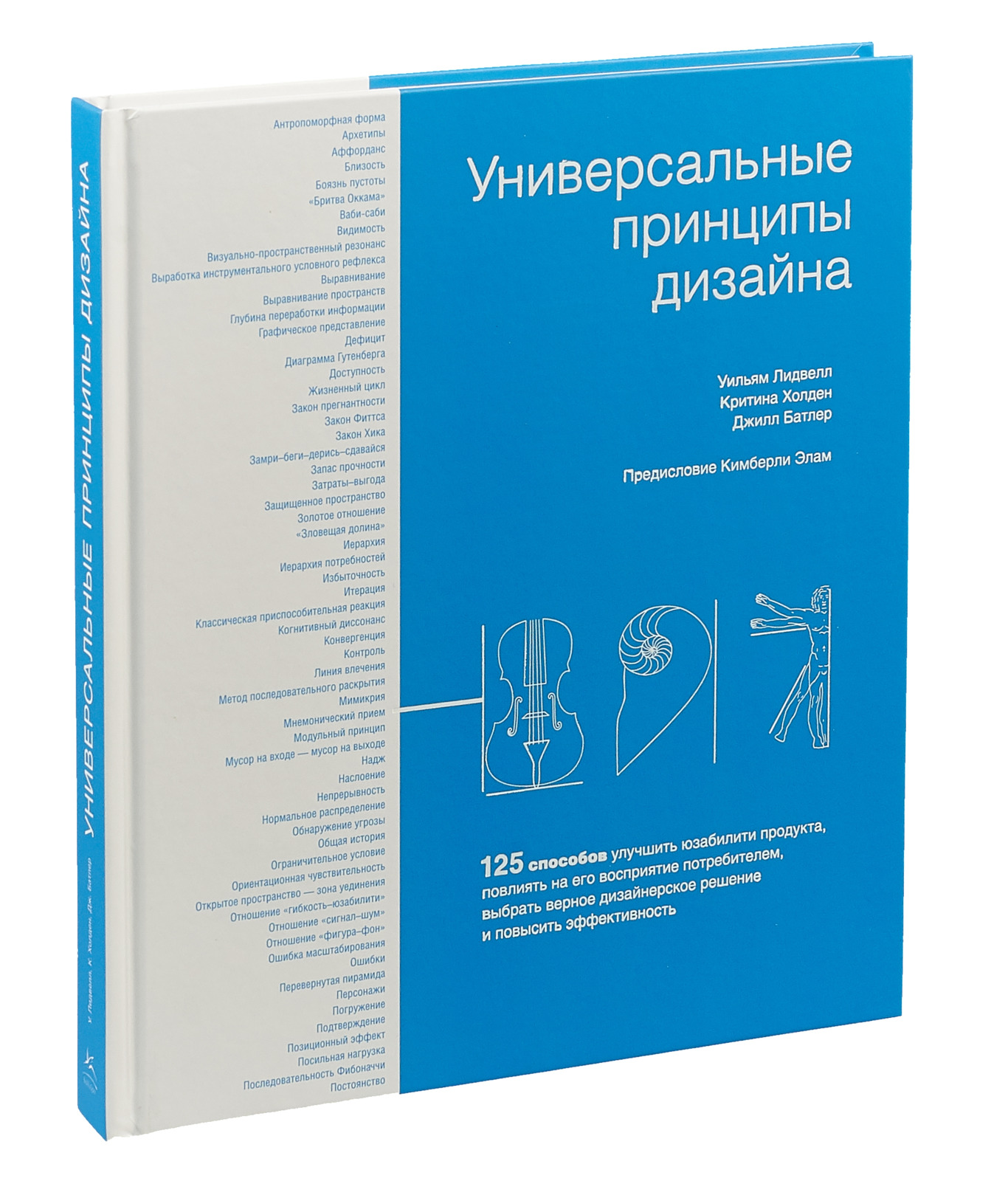 Принцип универсального дизайна. Универсальные принципы дизайна Уильям Лидвелл. Универсальные принципы дизайна, Уильям Лидвелл, критина Холден. У. Лидвелл, к. Холден, д. Батлер, «универсальные принципы дизайна». Универсальные принципы дизайна.