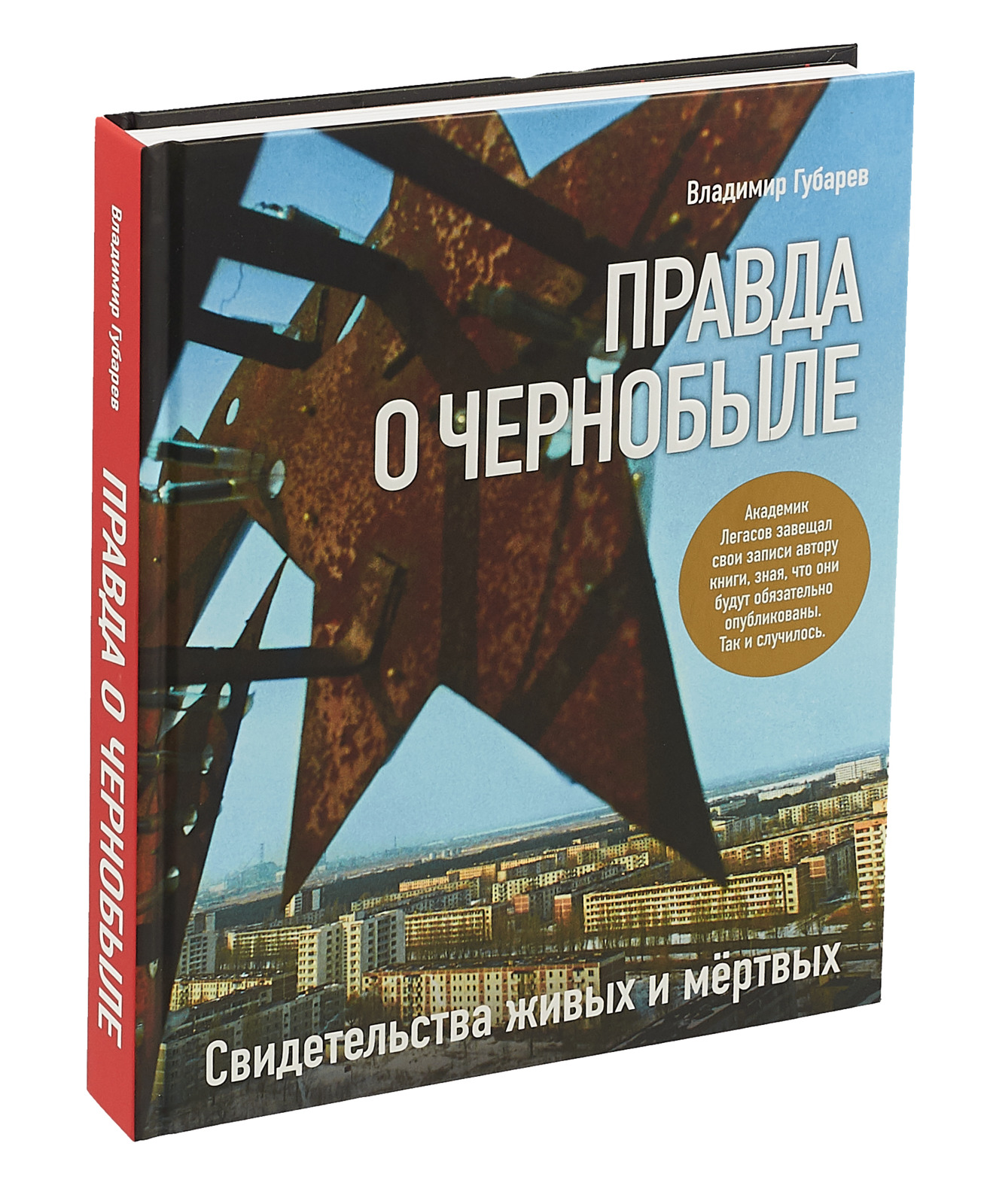Книги о чернобыле