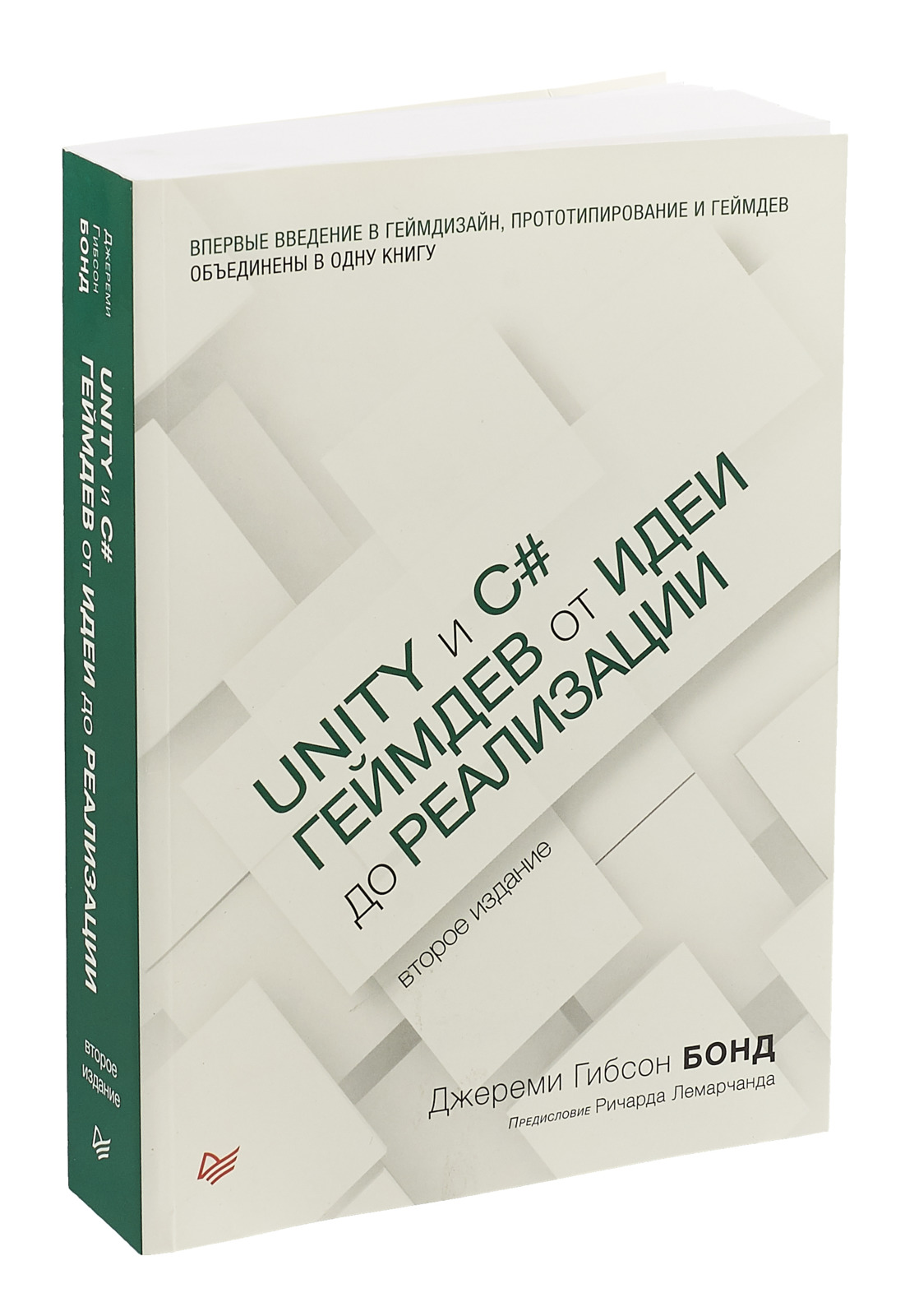 C книги. Джереми Гибсон Бонд Unity и c# геймдев от идеи до реализации. Джереми Гибсон Бонд. Геймдев от идеи до реализации книга. Геймдизайн книга.