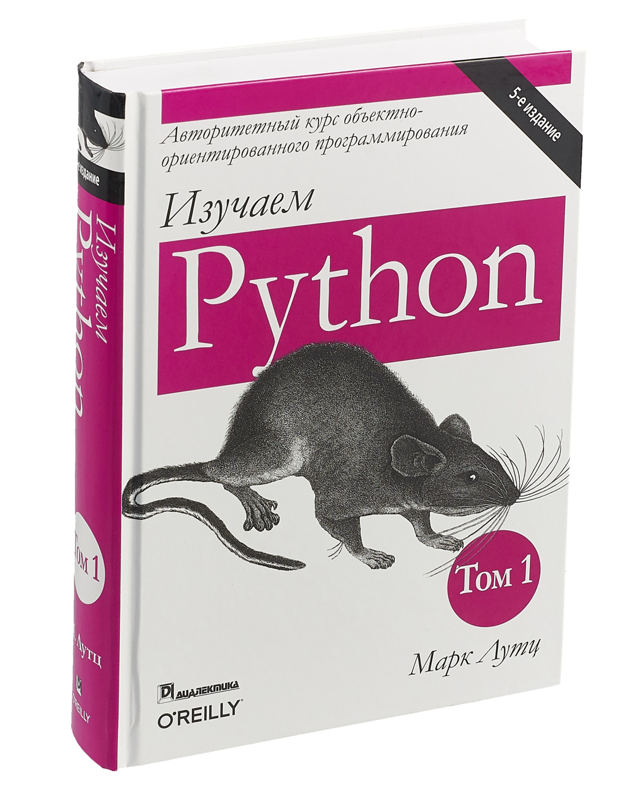 Большая книга проектов python скачать Книга "Изучаем Python. Том 1" Лутц Марк - купить книгу ISBN 978-5-907144-52-1 с 