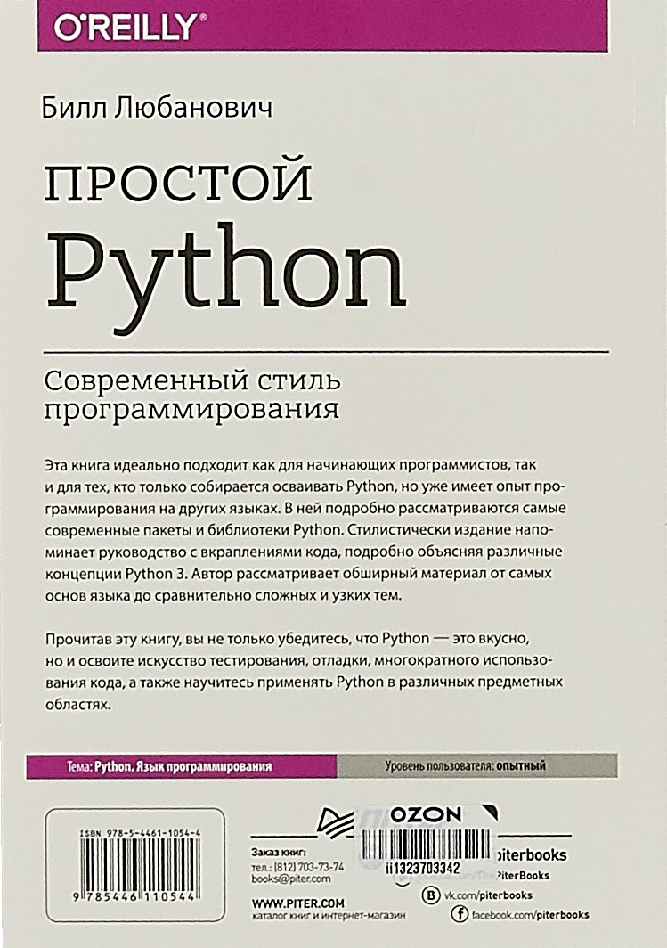 Питон книга программирование. Питон программирование для начинающих. Программирование на Python книга. Книга питон язык программирования. Самоучитель питон.