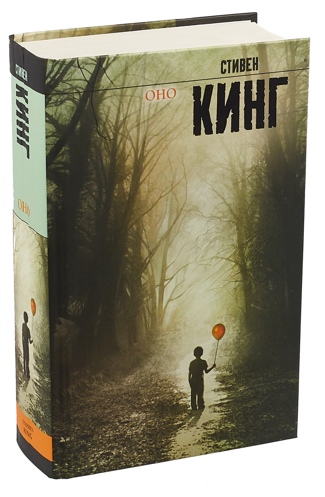 оно стивен кинг фанфики фото 82