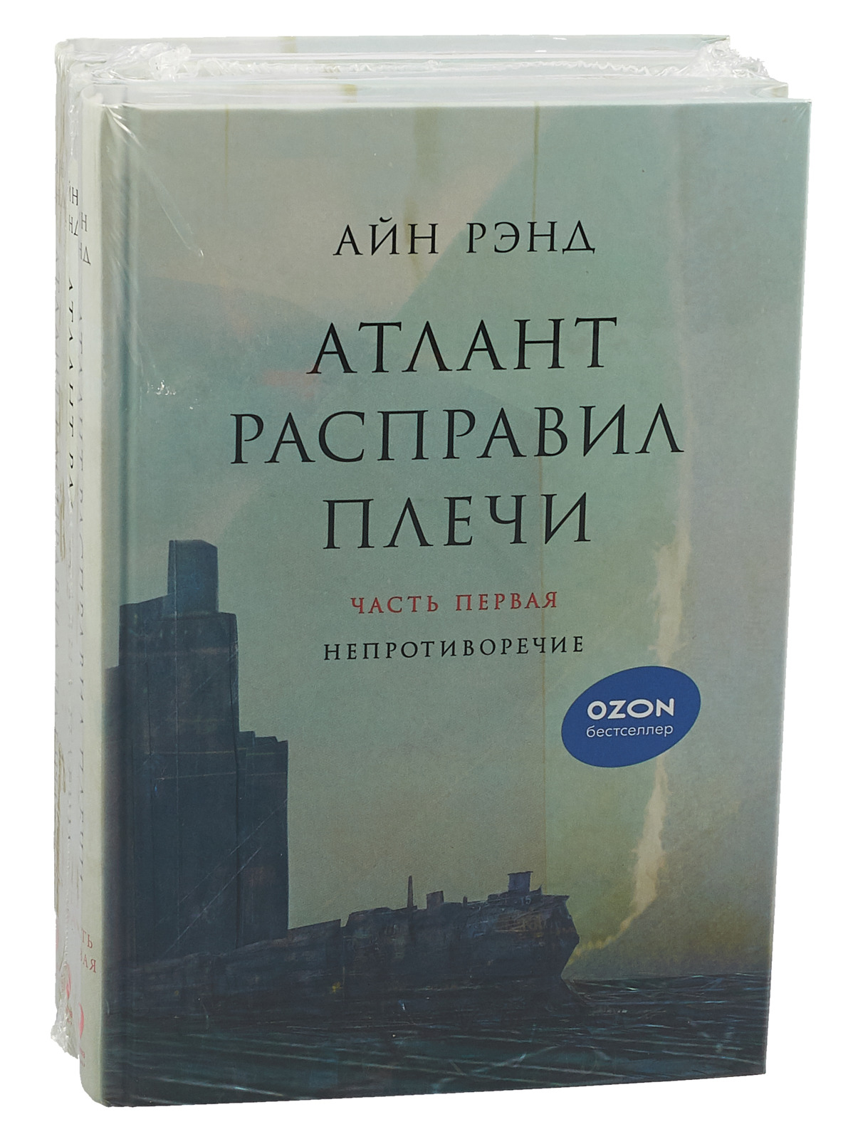 Атлант расправил плечи на английском