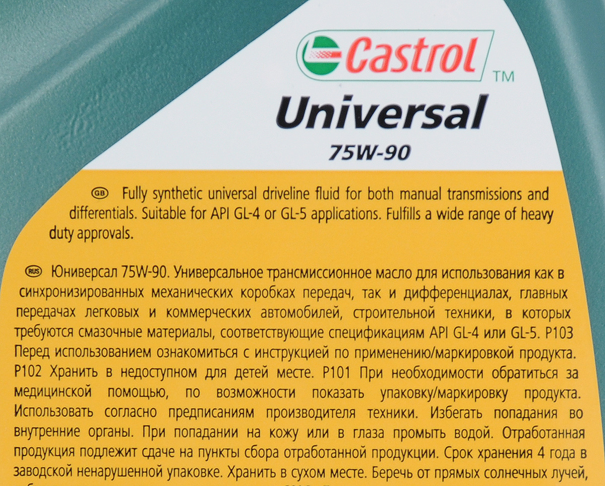 Castrol universal 75w90. 1555bc Castrol. Кастрол 75w90 трансмиссионное масло универсальное. Масло для мостов кастрол 75w90.