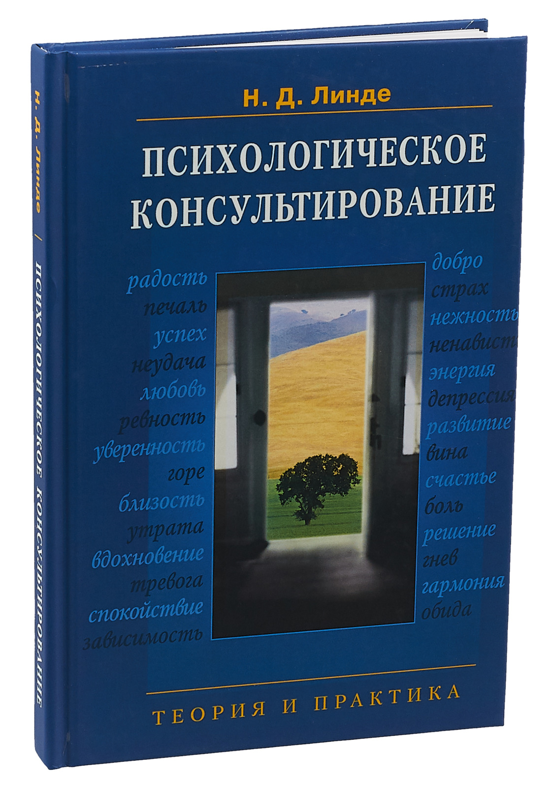 Купить Книгу Психологическое Консультирование