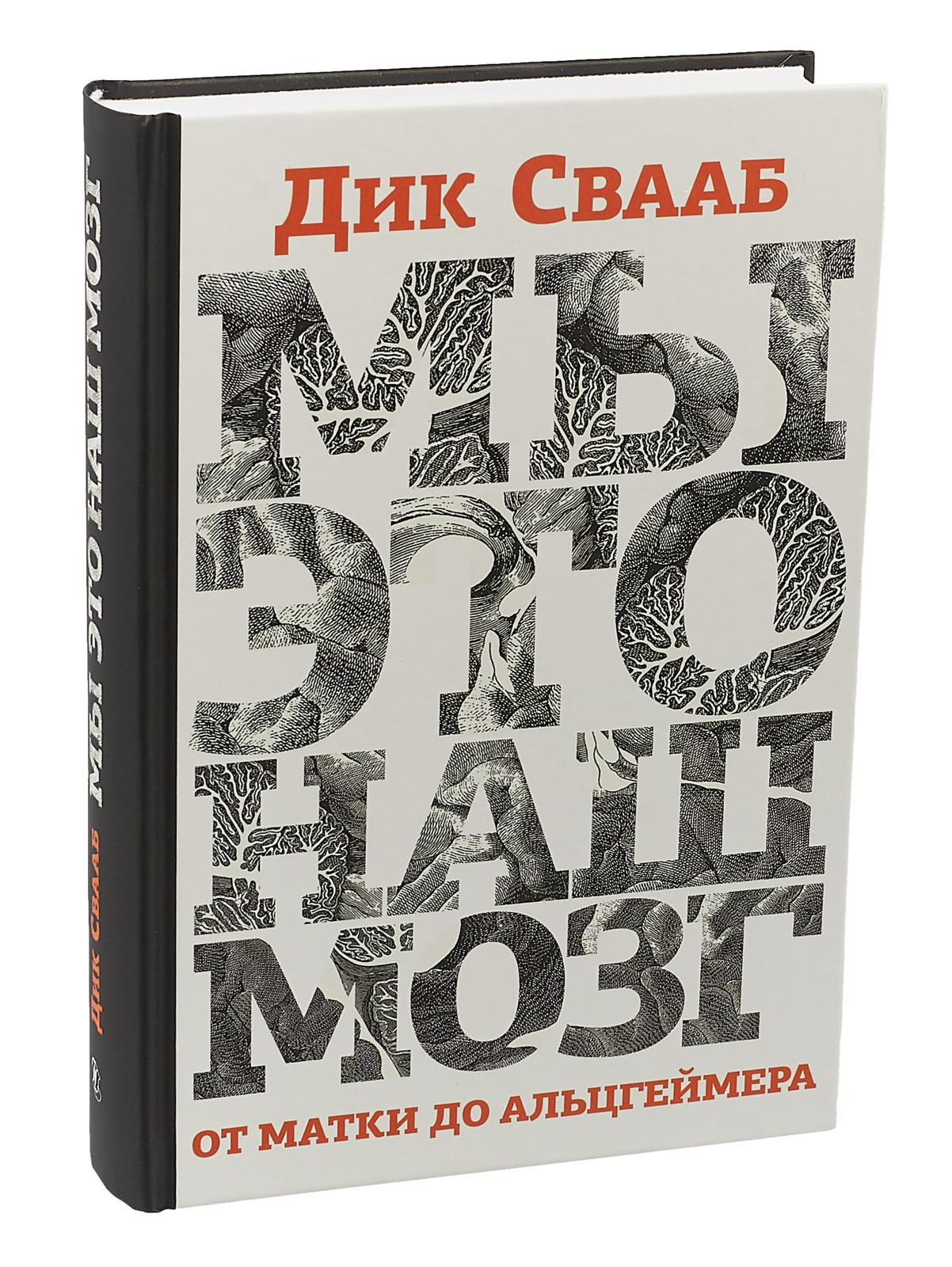 Книга мозг слушать